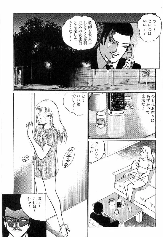 女教師 白い肌 Page.231