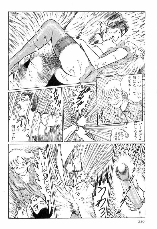 女教師 白い肌 Page.234