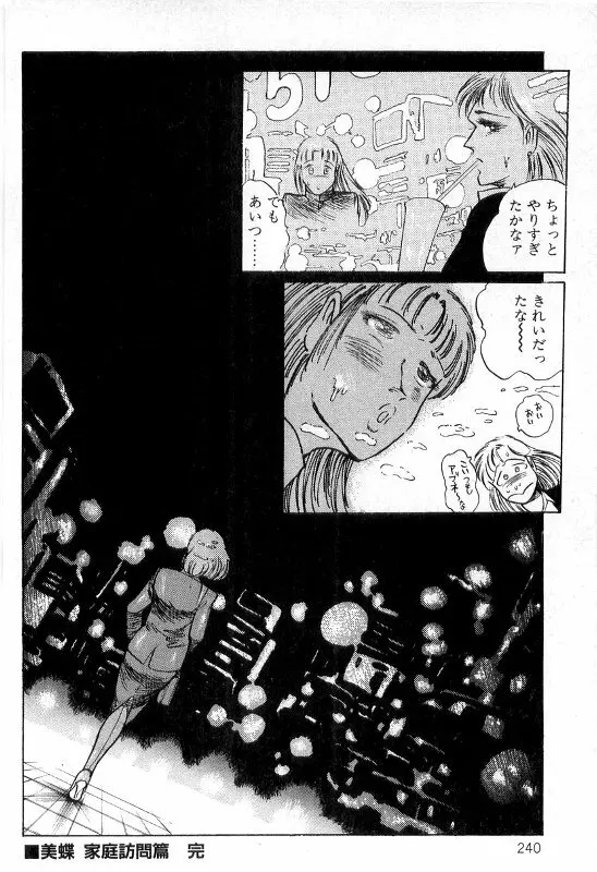 女教師 白い肌 Page.244