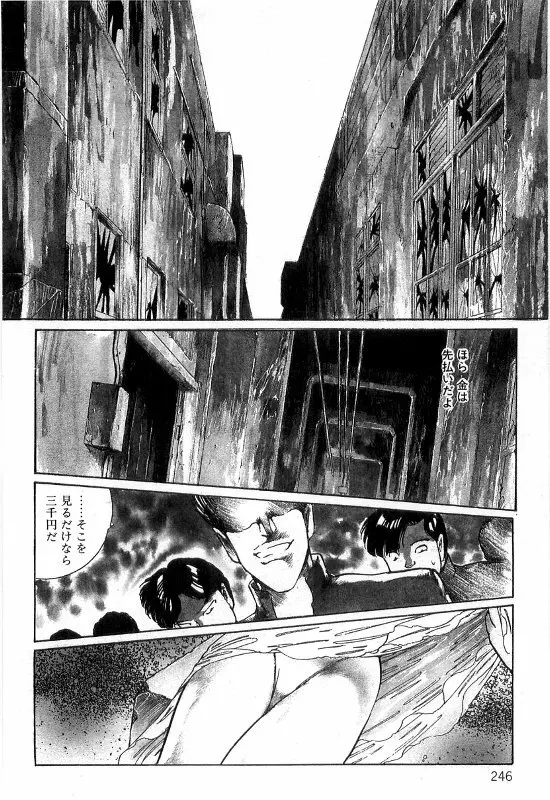 女教師 白い肌 Page.250