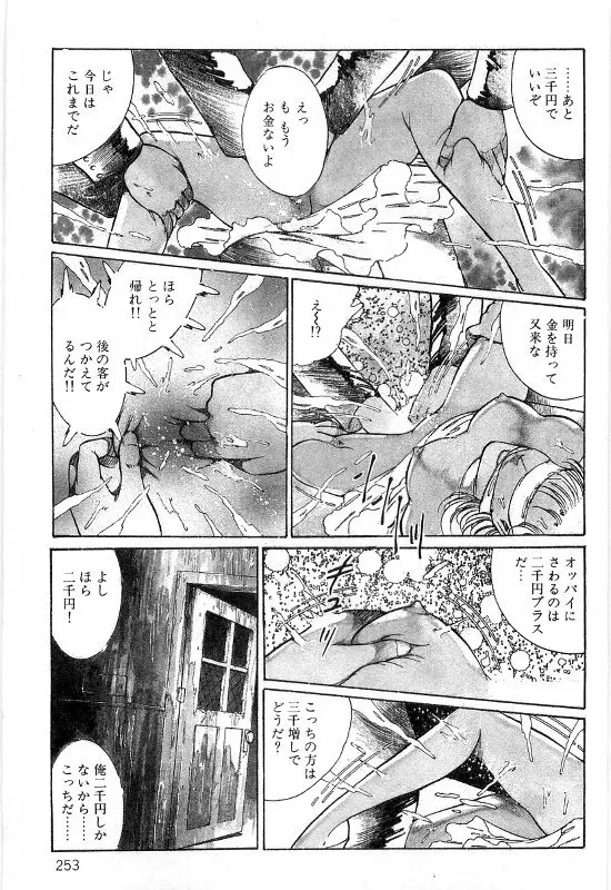 女教師 白い肌 Page.257