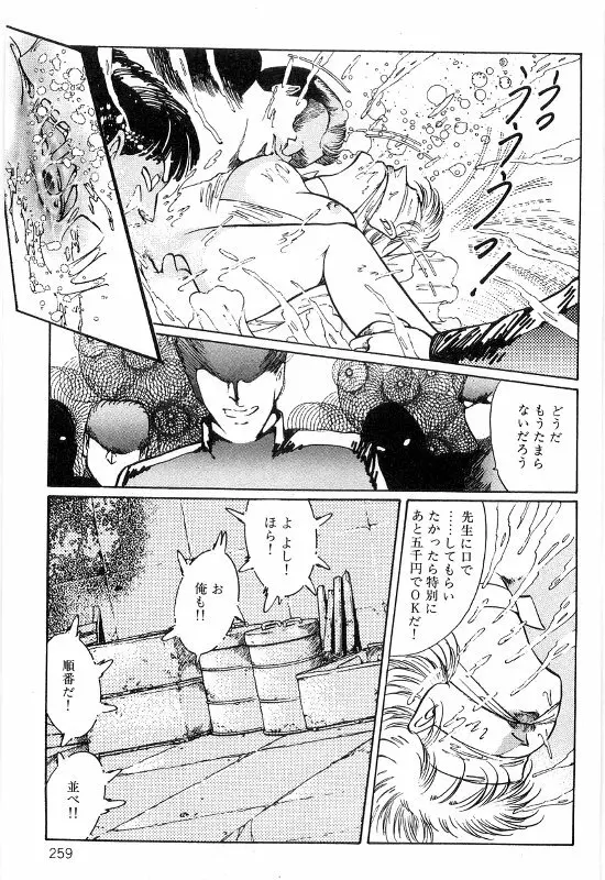 女教師 白い肌 Page.263