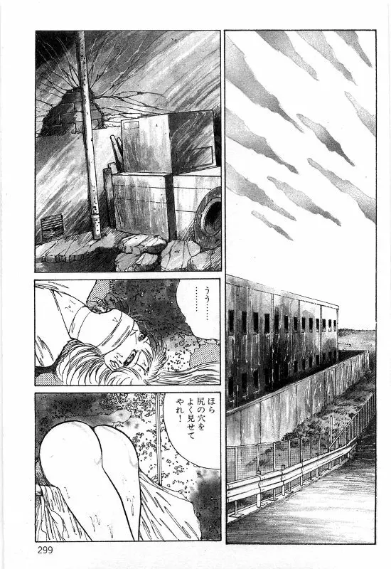 女教師 白い肌 Page.303