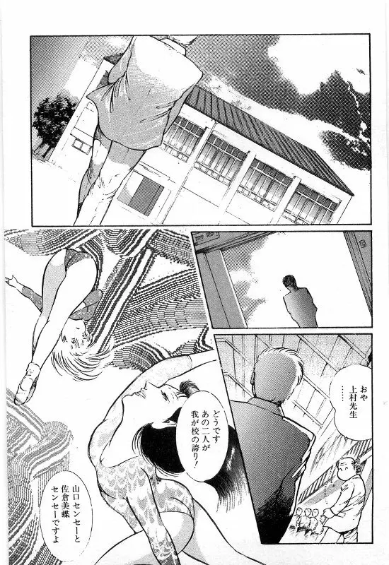 女教師 白い肌 Page.69