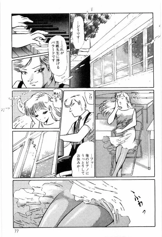 女教師 白い肌 Page.81