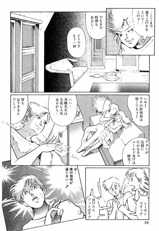 女教師 白い肌 Page.92