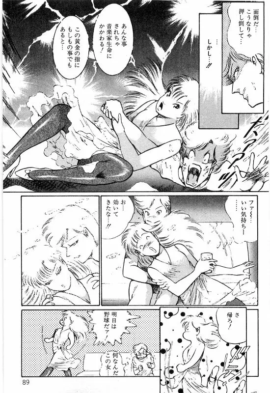 女教師 白い肌 Page.93