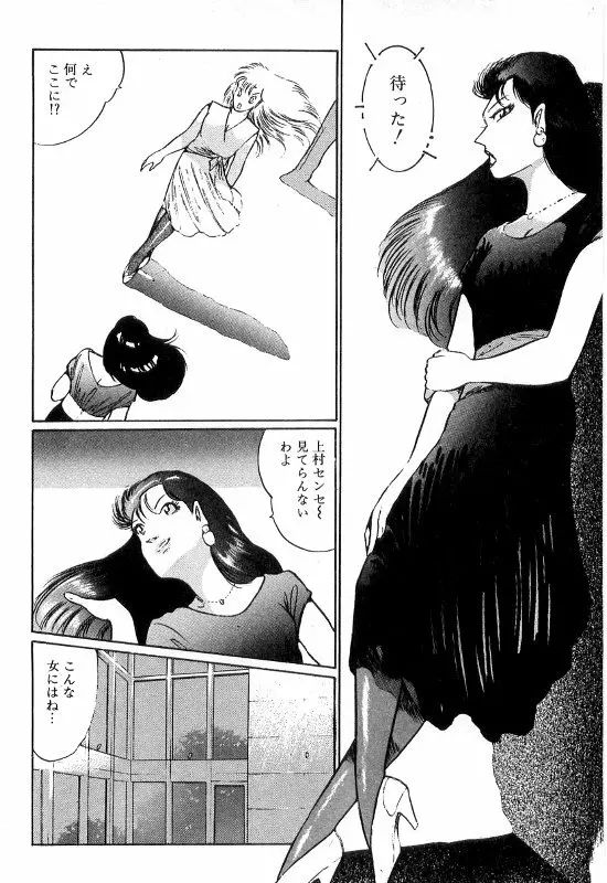 女教師 白い肌 Page.94