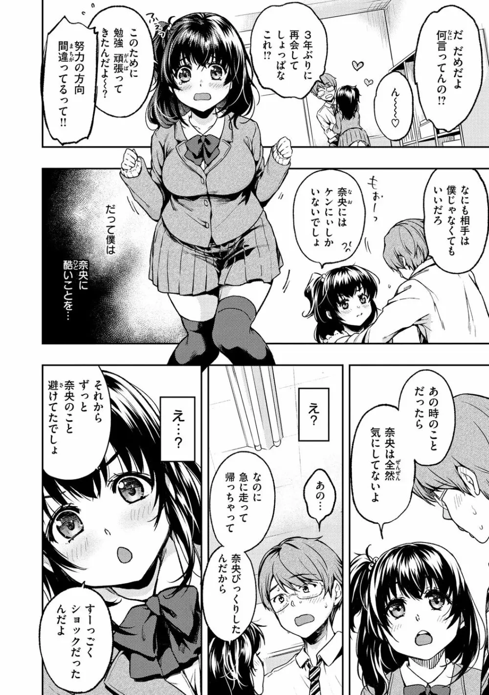 僕らのハジメテ Page.10