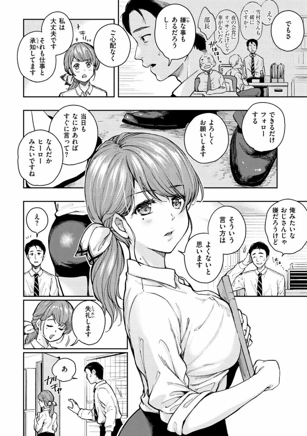 僕らのハジメテ Page.100