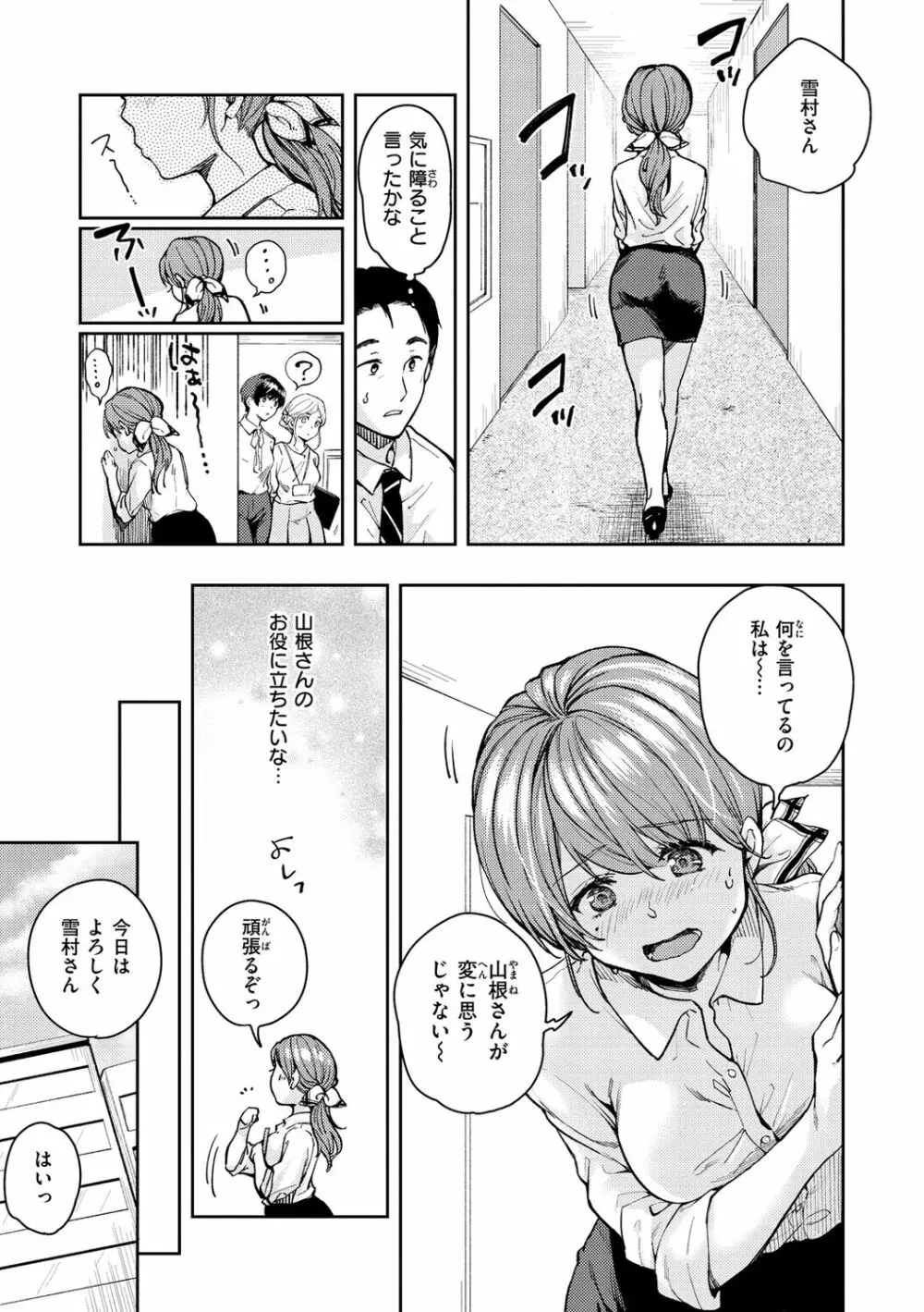 僕らのハジメテ Page.101