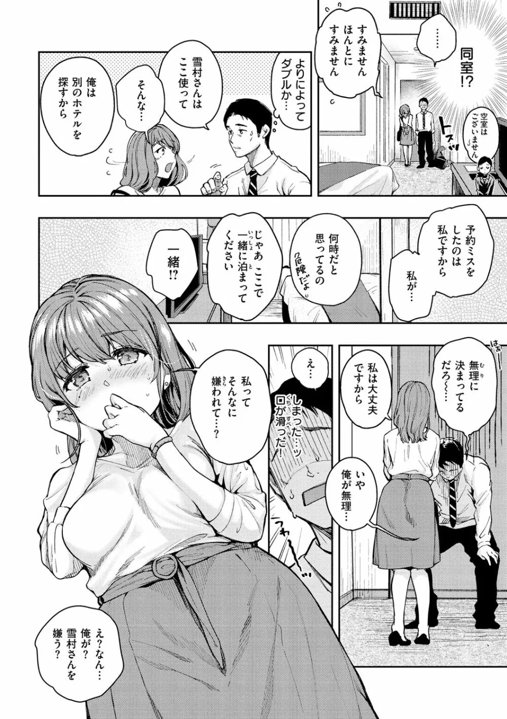 僕らのハジメテ Page.104