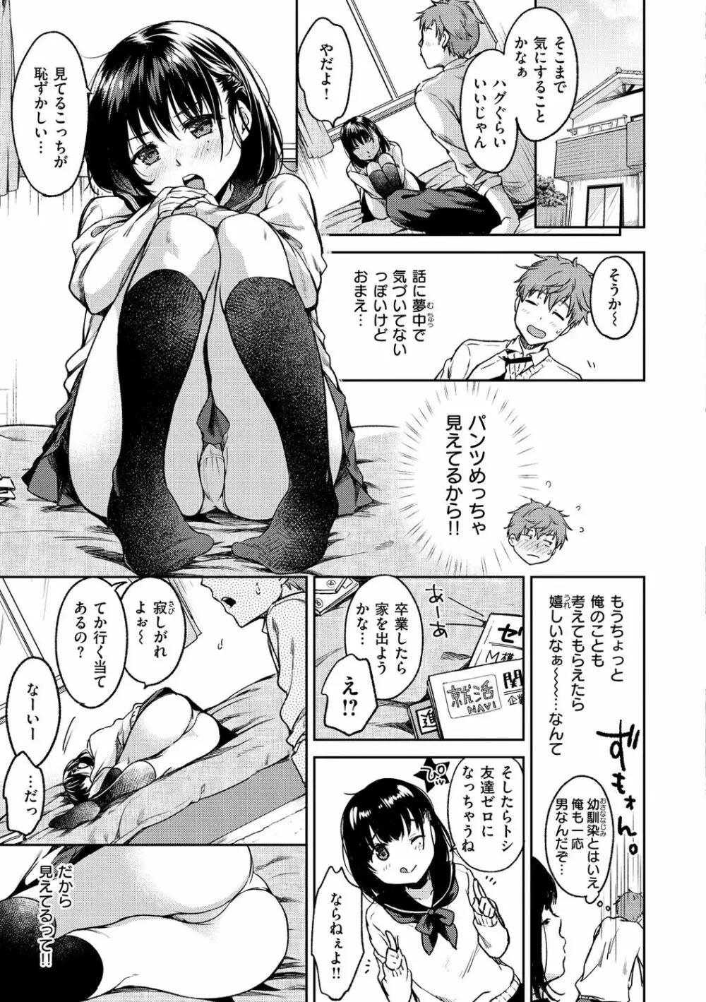 僕らのハジメテ Page.125