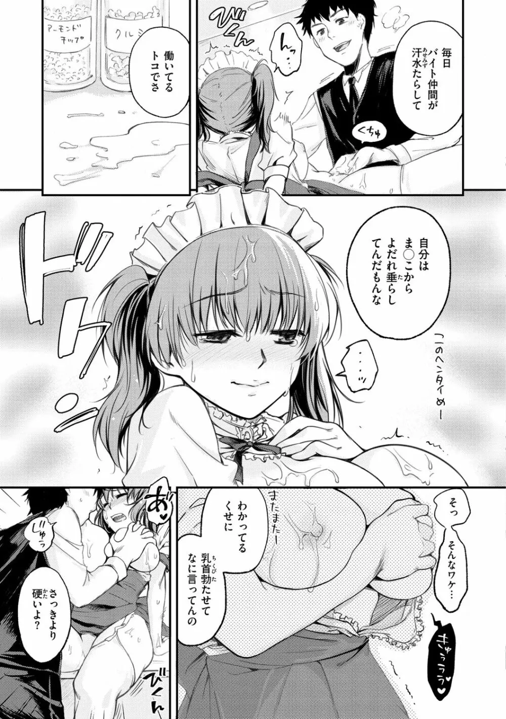 僕らのハジメテ Page.187