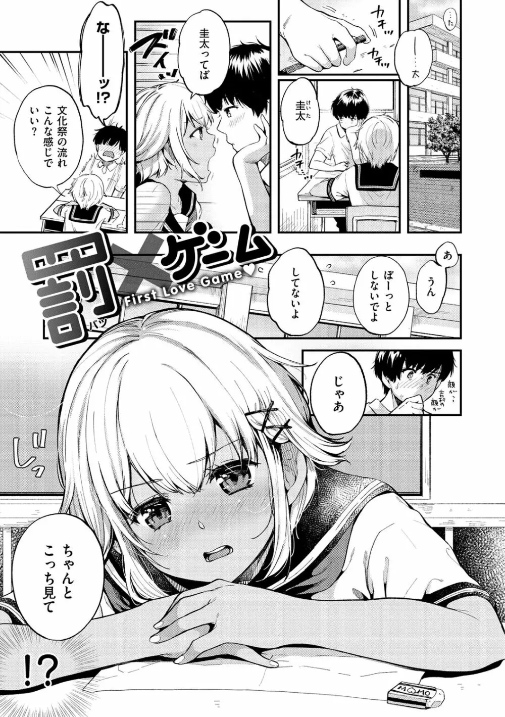 僕らのハジメテ Page.27