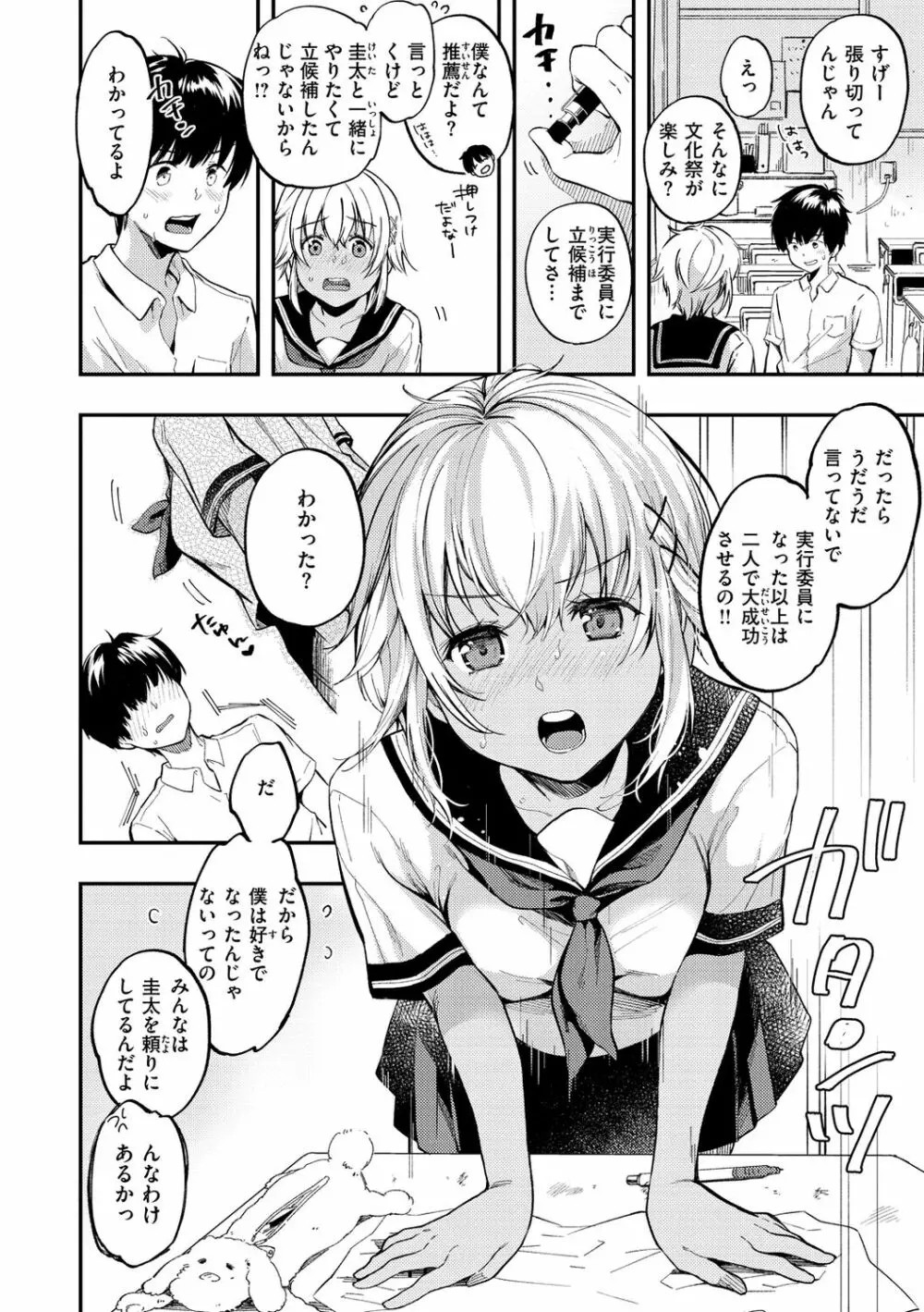 僕らのハジメテ Page.28