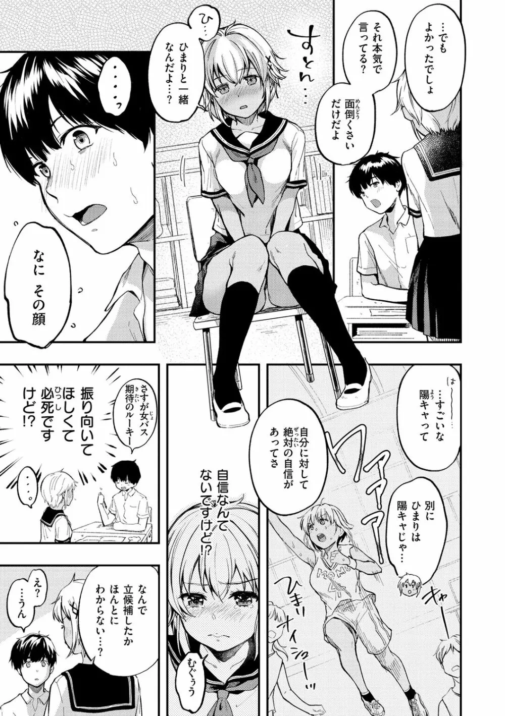 僕らのハジメテ Page.29