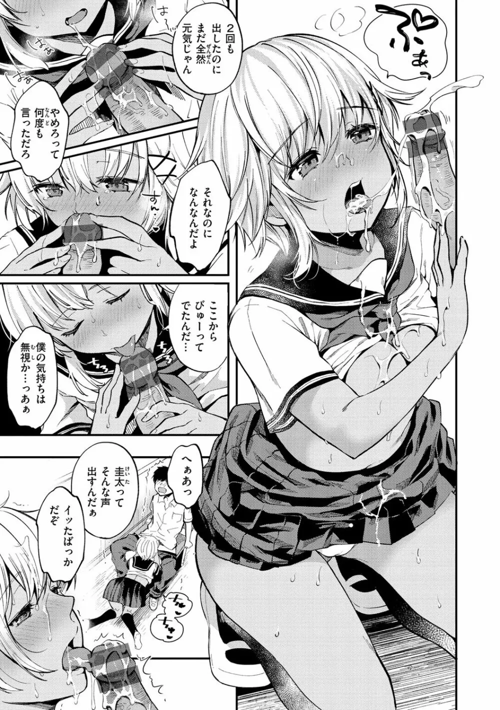 僕らのハジメテ Page.41