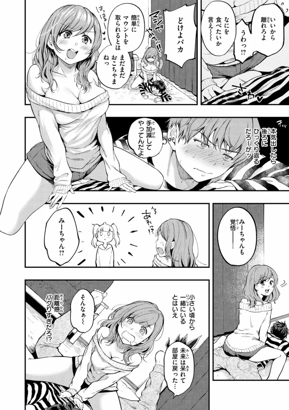 僕らのハジメテ Page.54