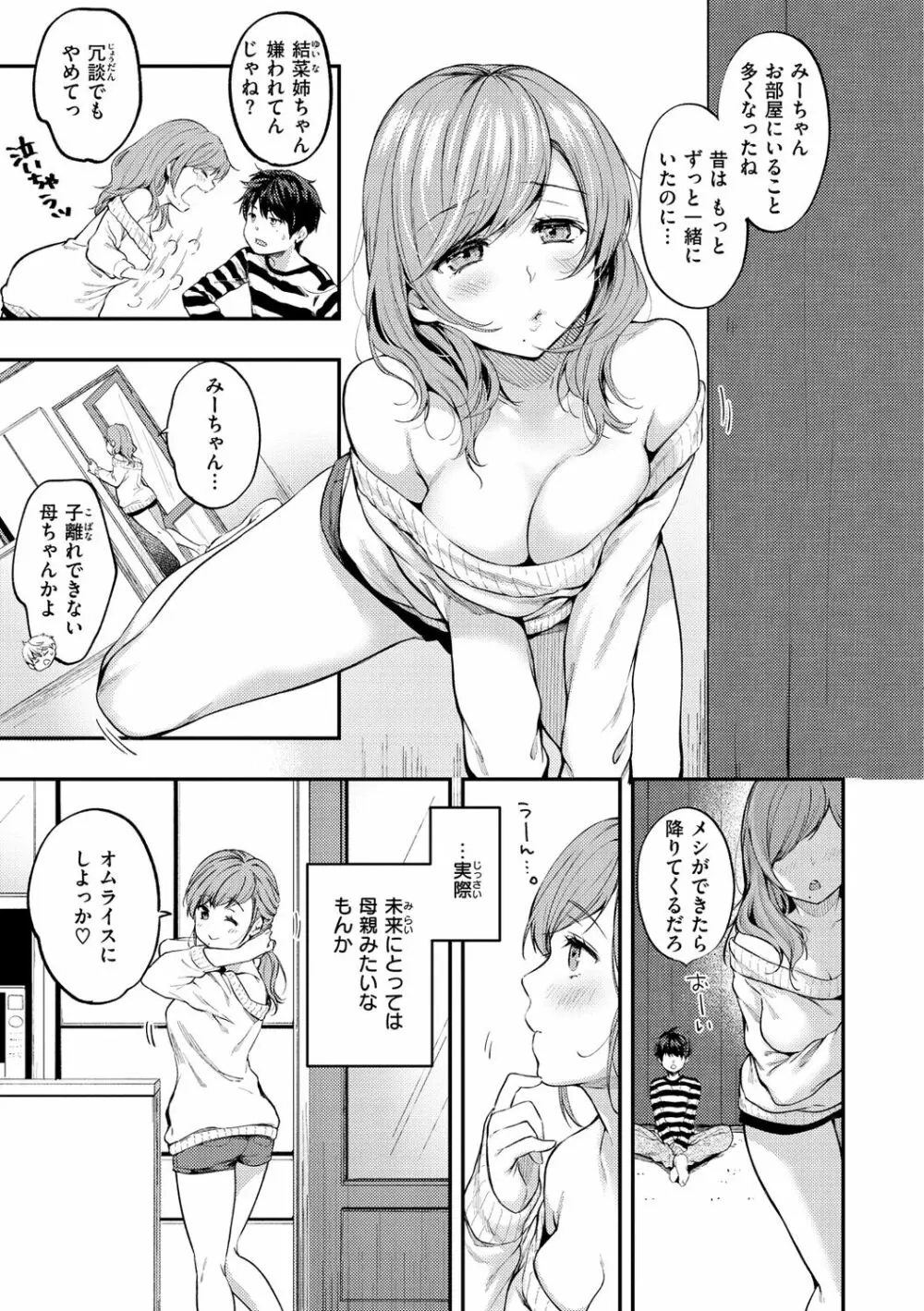 僕らのハジメテ Page.55