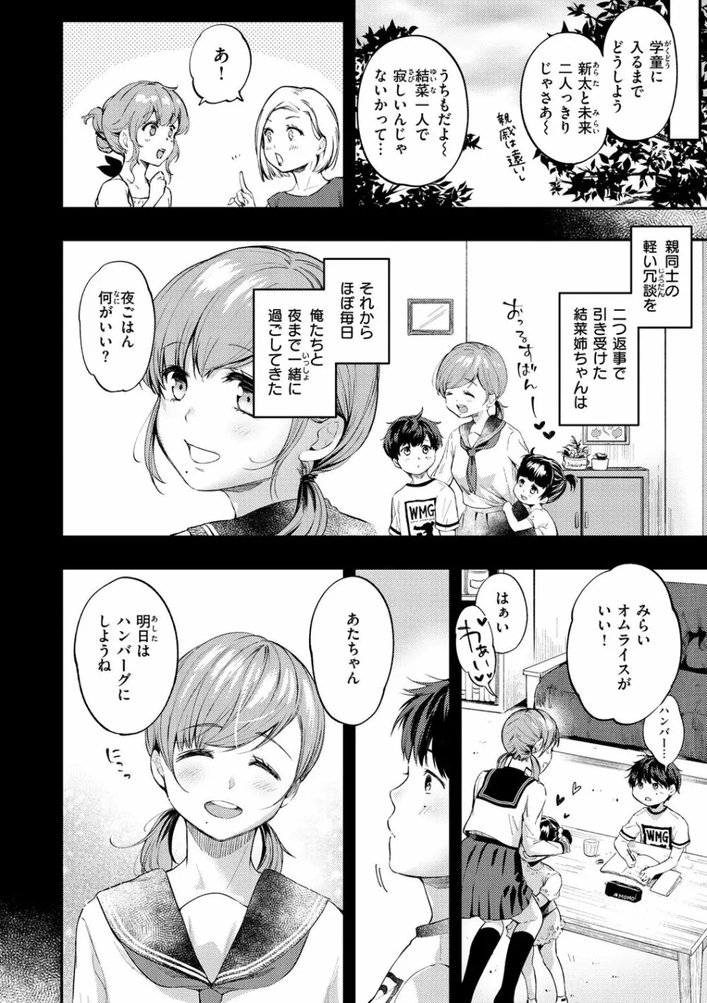 僕らのハジメテ Page.56