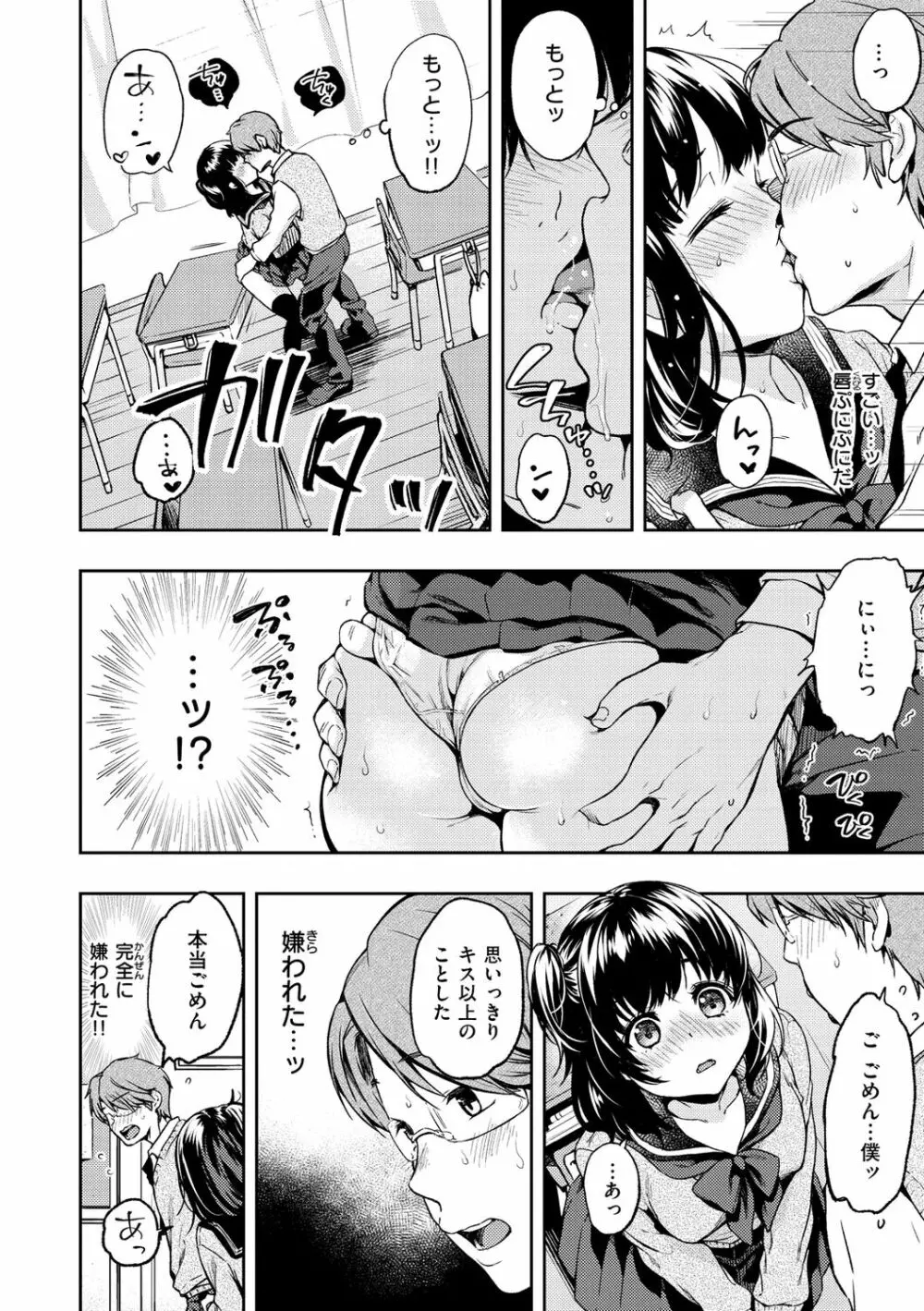 僕らのハジメテ Page.6