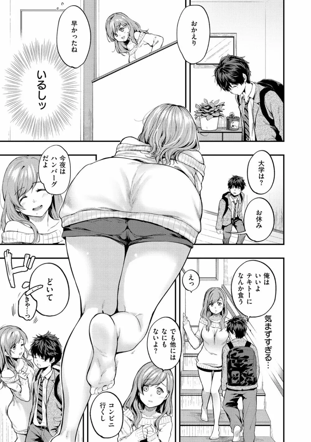 僕らのハジメテ Page.61