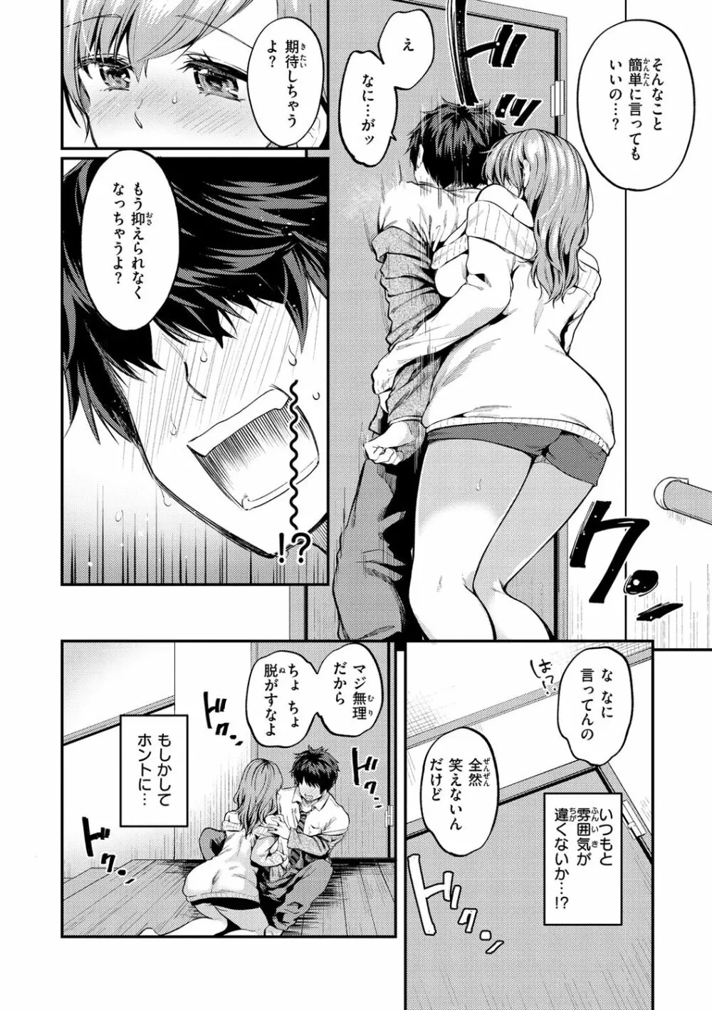 僕らのハジメテ Page.64