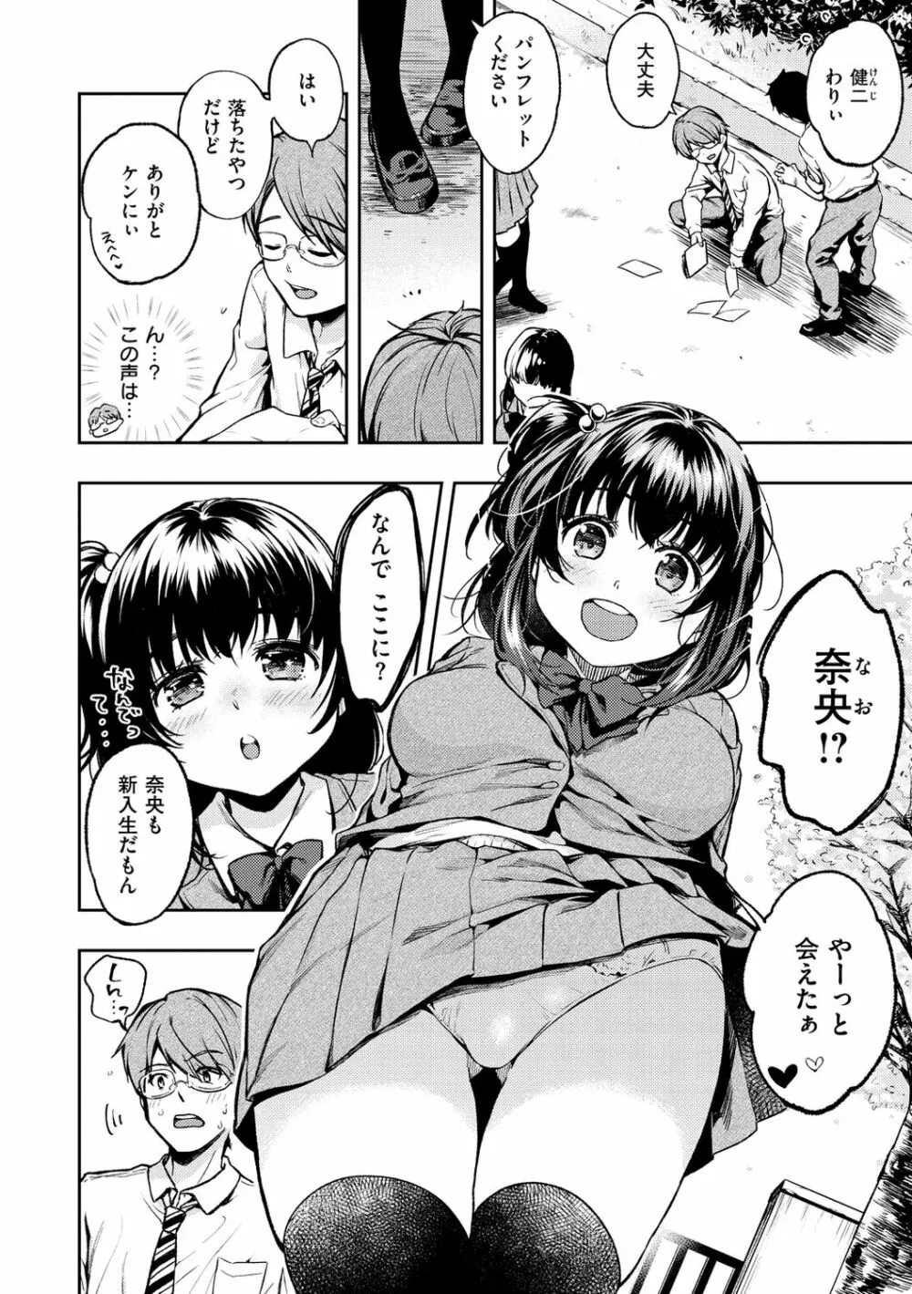 僕らのハジメテ Page.8