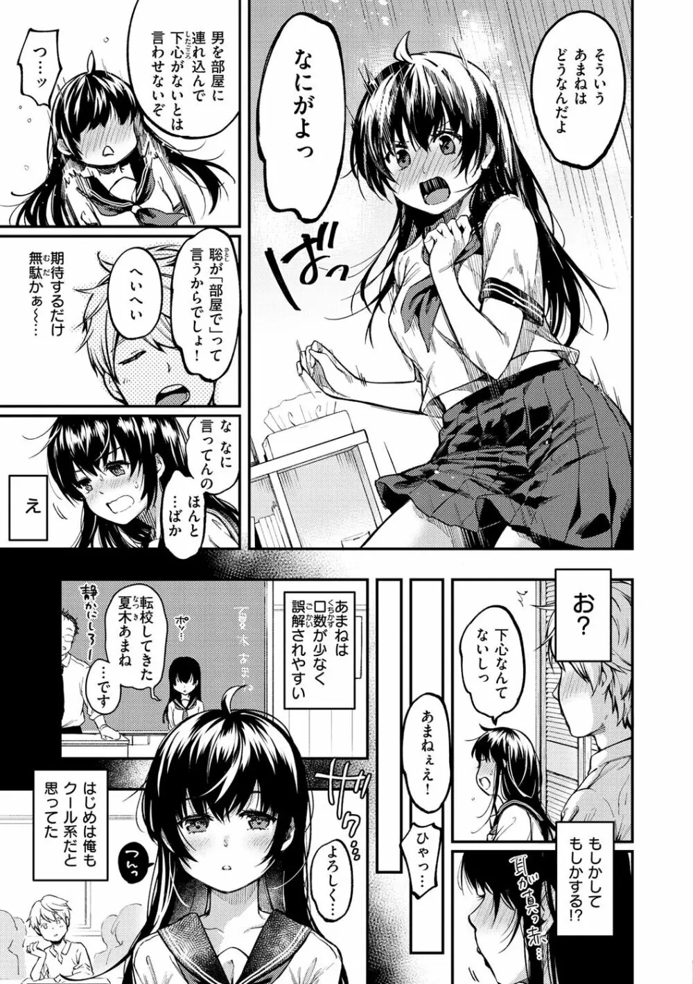 僕らのハジメテ Page.83