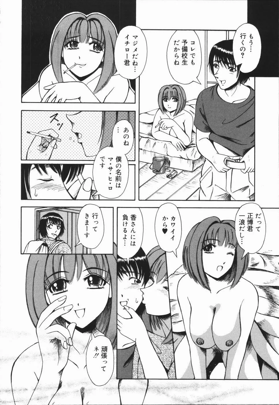 肉欲輪姦連鎖 Page.114