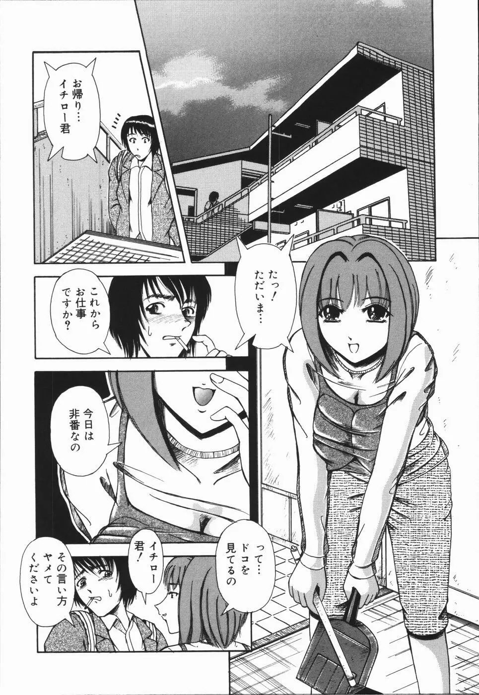 肉欲輪姦連鎖 Page.118