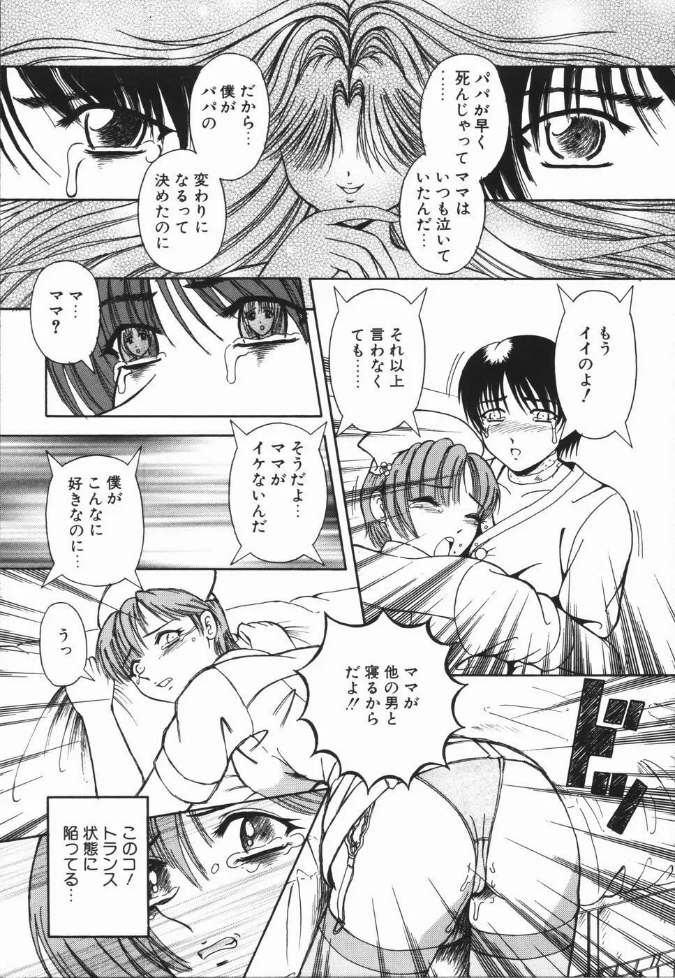 肉欲輪姦連鎖 Page.138