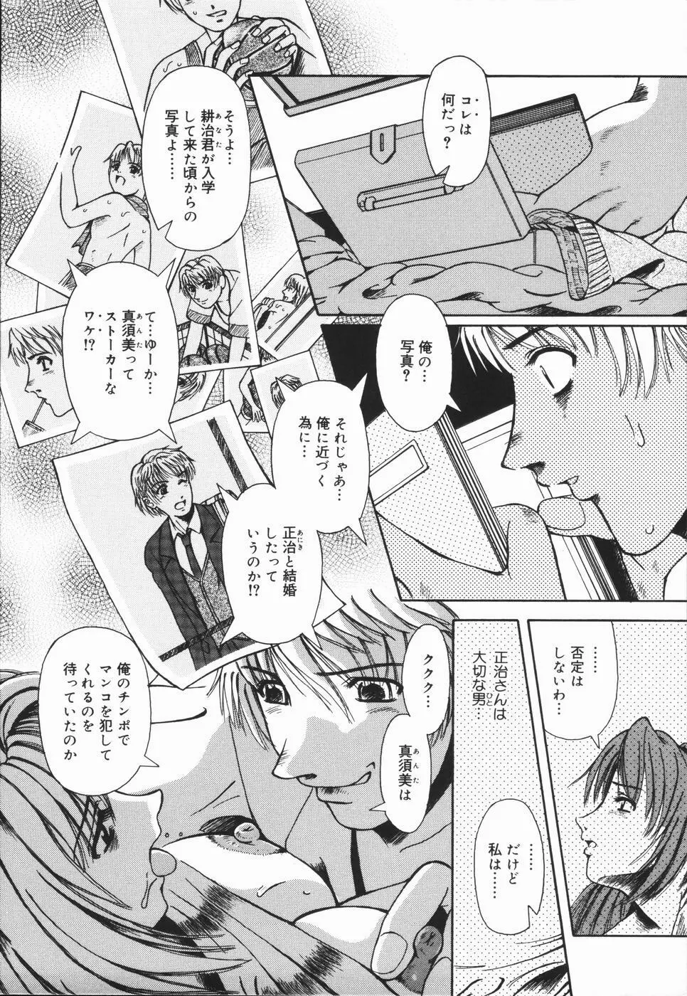 肉欲輪姦連鎖 Page.17