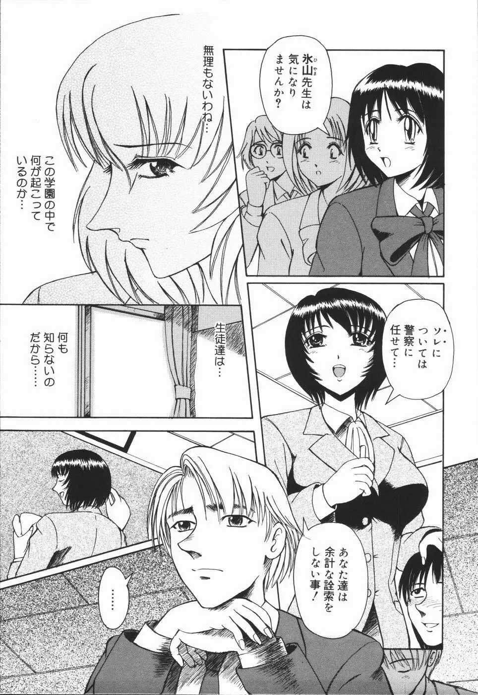 肉欲輪姦連鎖 Page.27