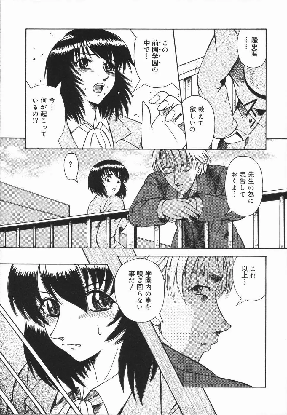 肉欲輪姦連鎖 Page.29