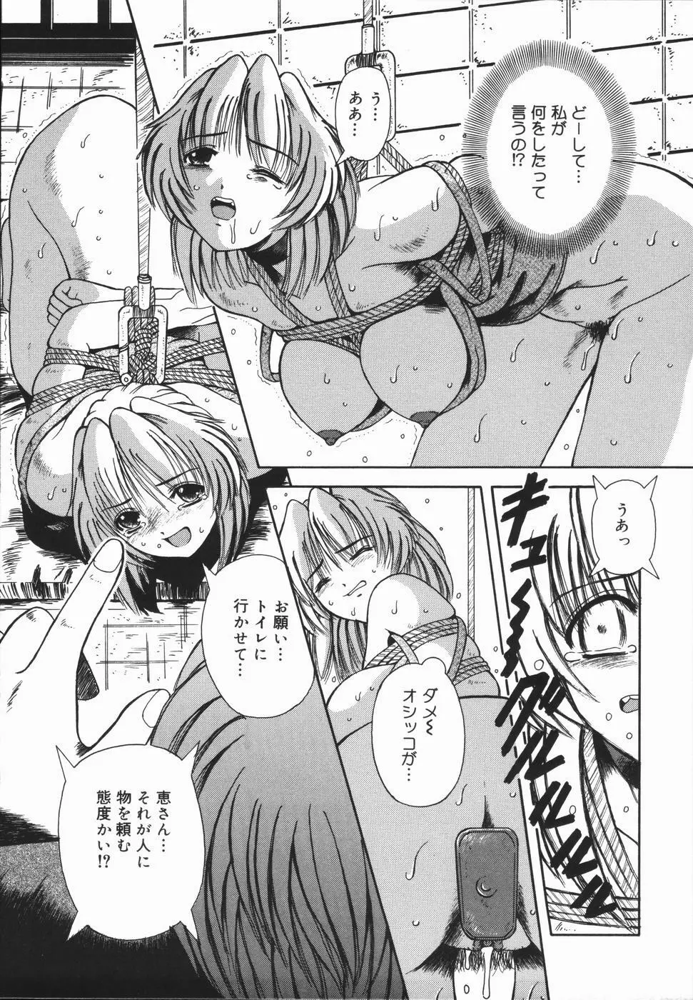 肉欲輪姦連鎖 Page.47