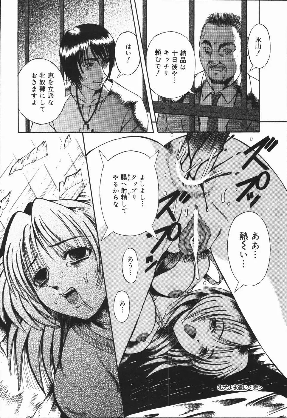 肉欲輪姦連鎖 Page.54