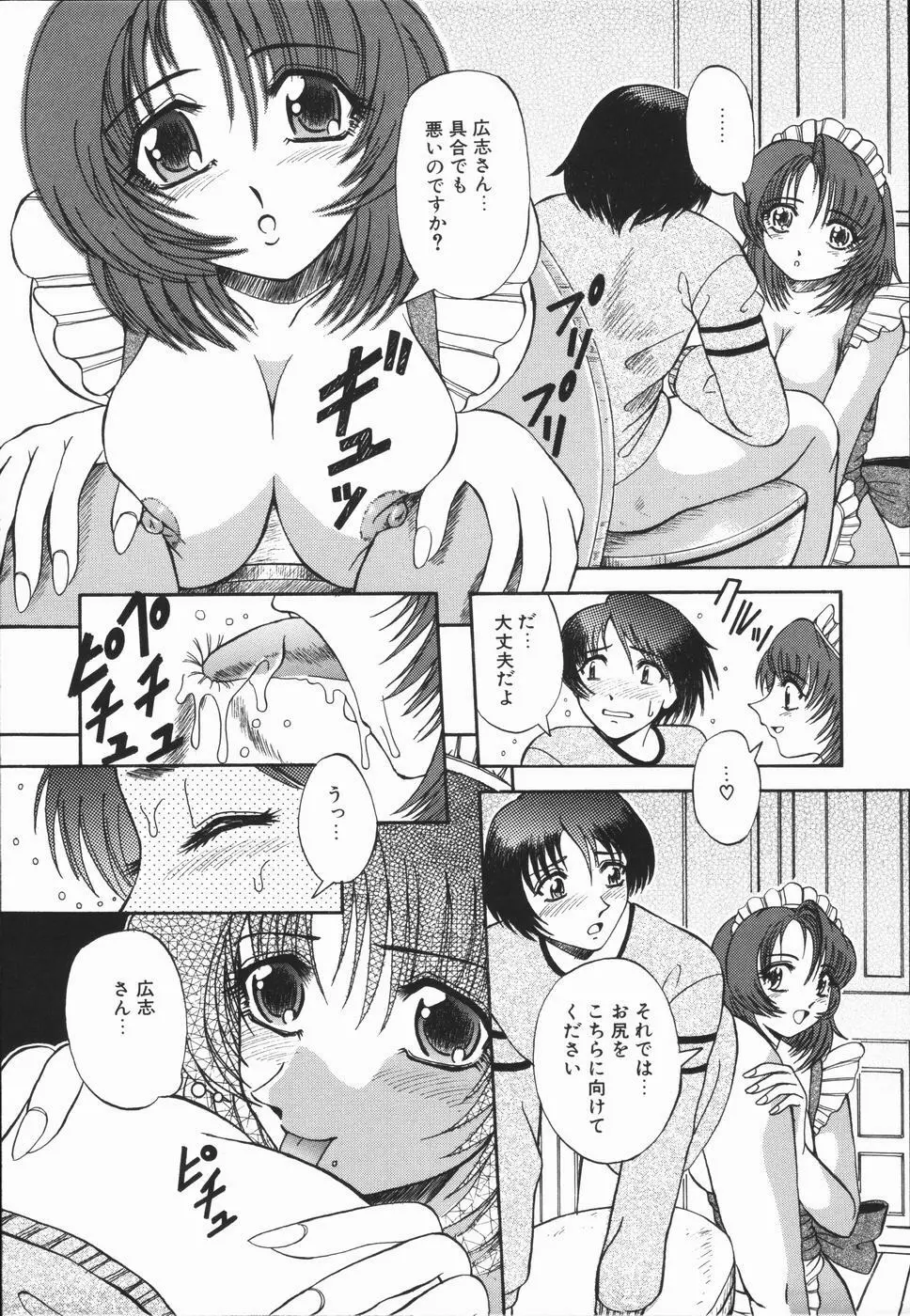 肉欲輪姦連鎖 Page.59