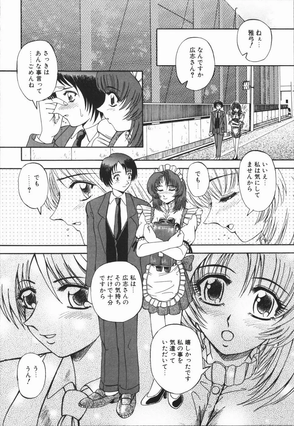 肉欲輪姦連鎖 Page.64