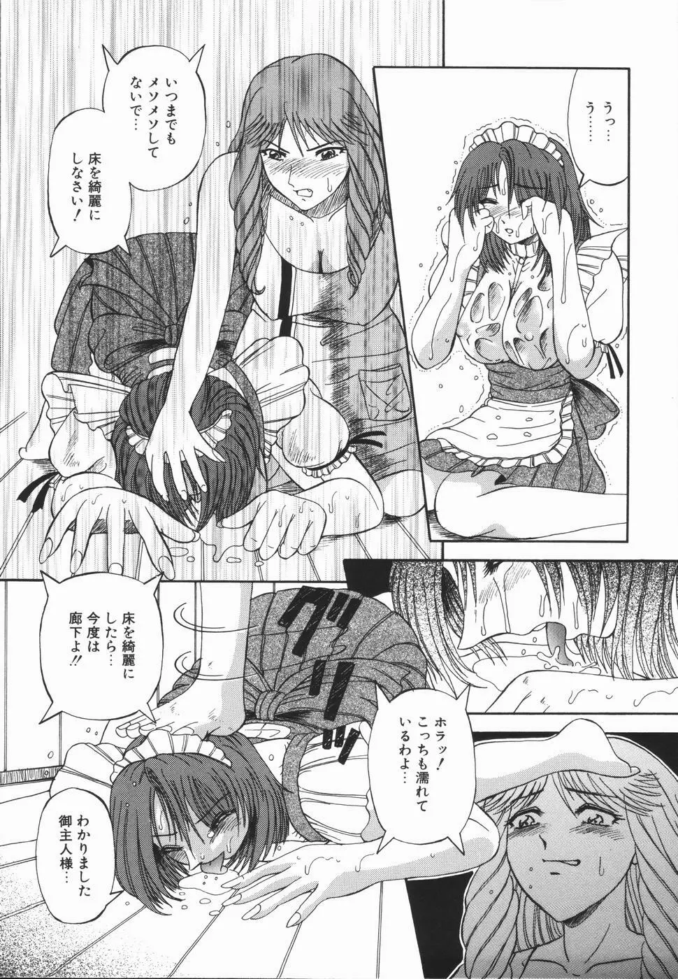 肉欲輪姦連鎖 Page.67