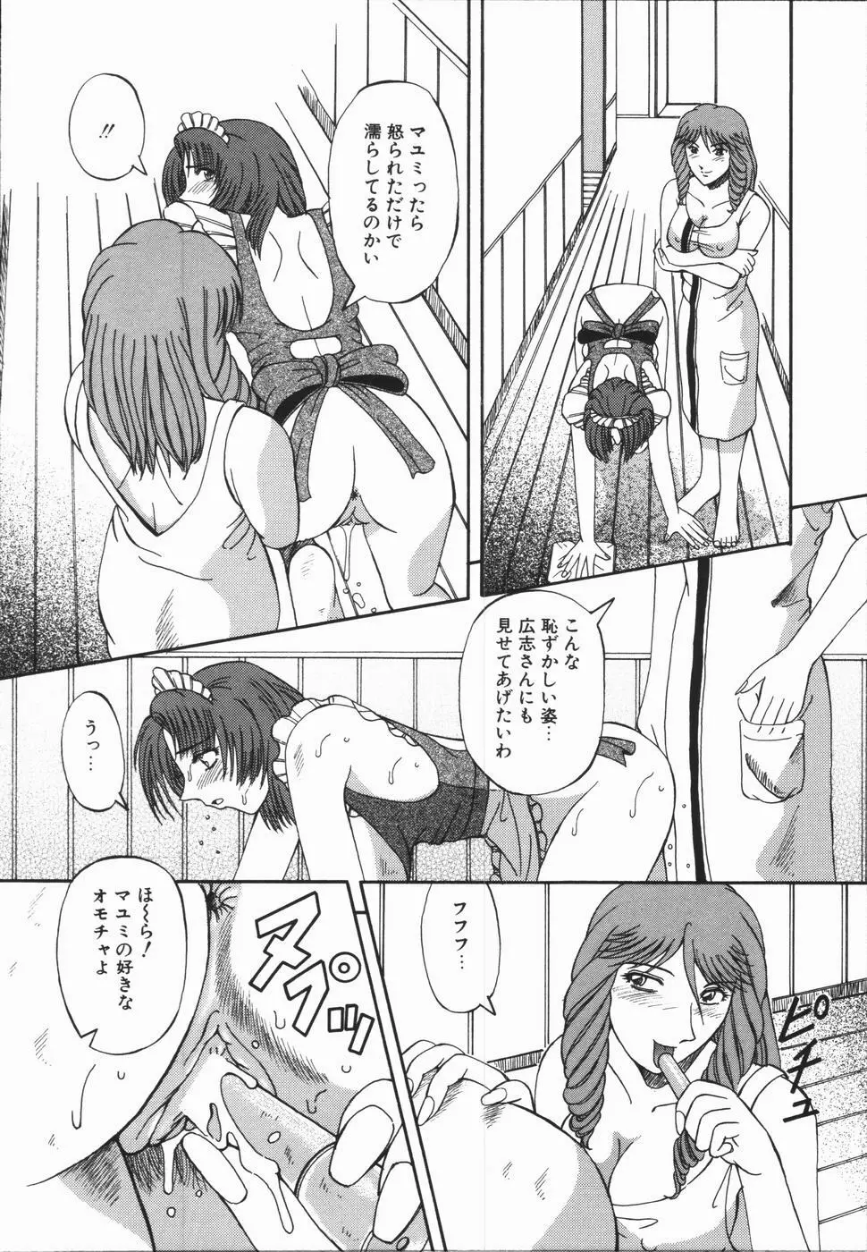 肉欲輪姦連鎖 Page.68