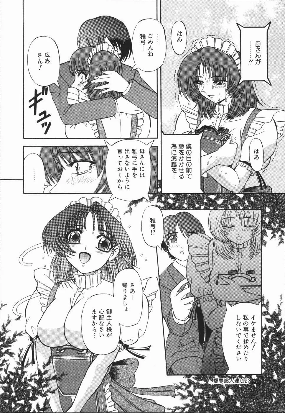 肉欲輪姦連鎖 Page.74