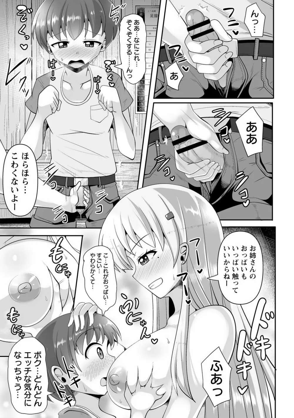 コミックトリガー Vol.09 Page.13