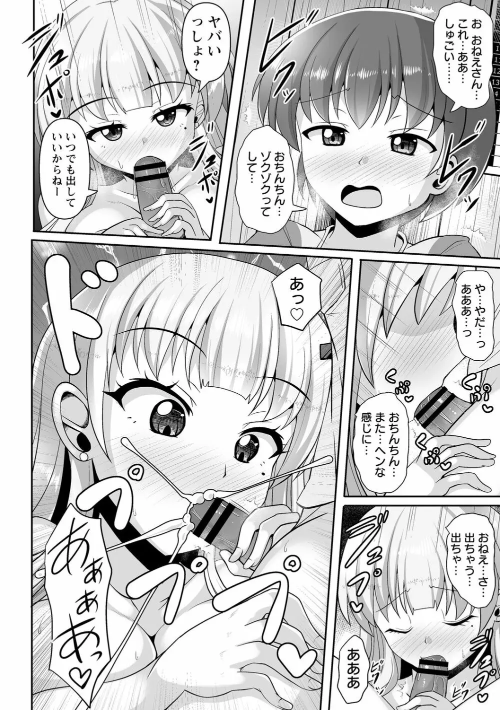 コミックトリガー Vol.09 Page.18