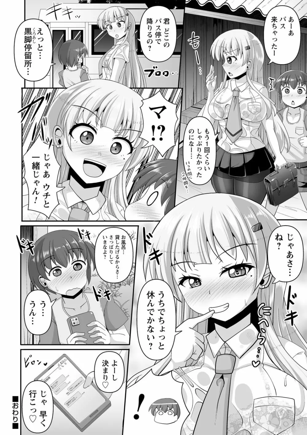 コミックトリガー Vol.09 Page.30