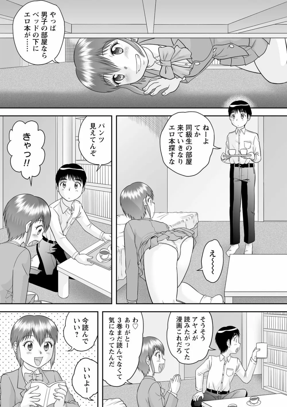 コミックトリガー Vol.09 Page.53