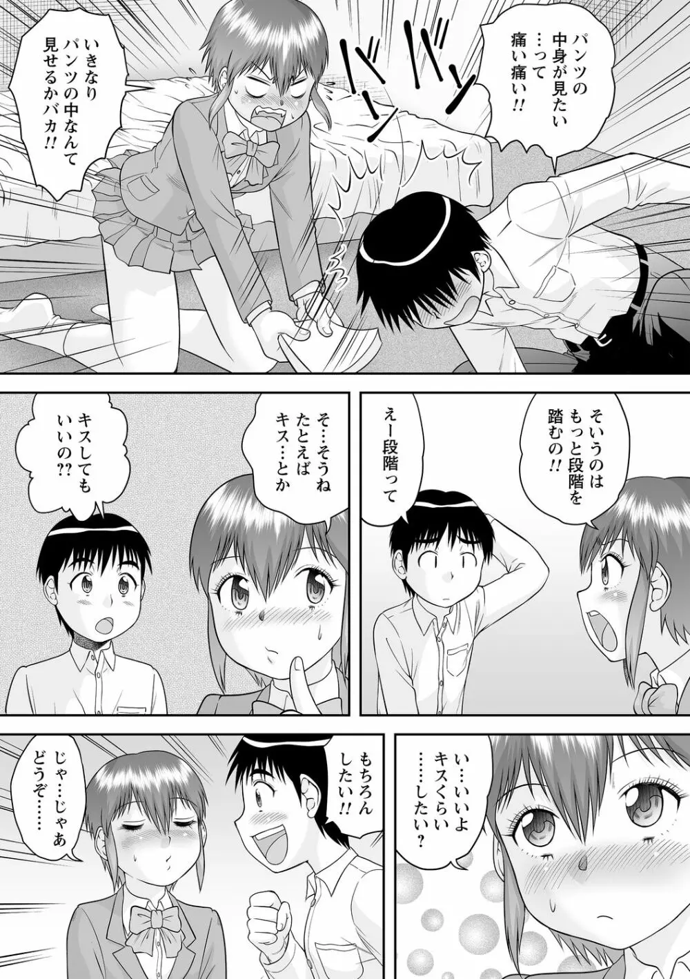 コミックトリガー Vol.09 Page.55