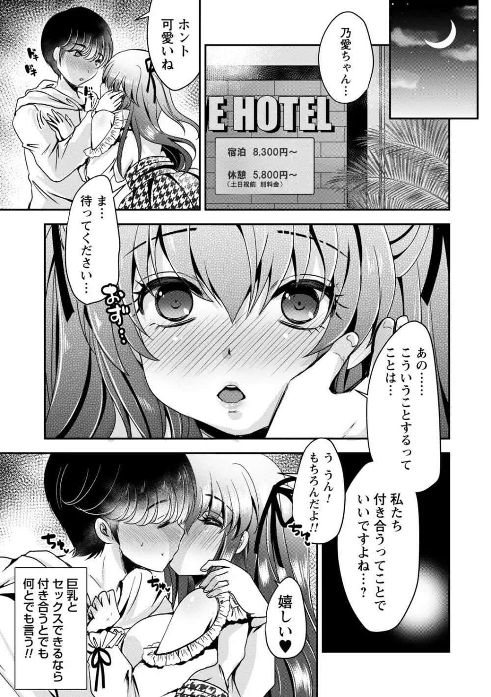 コミックトリガー Vol.09 Page.77