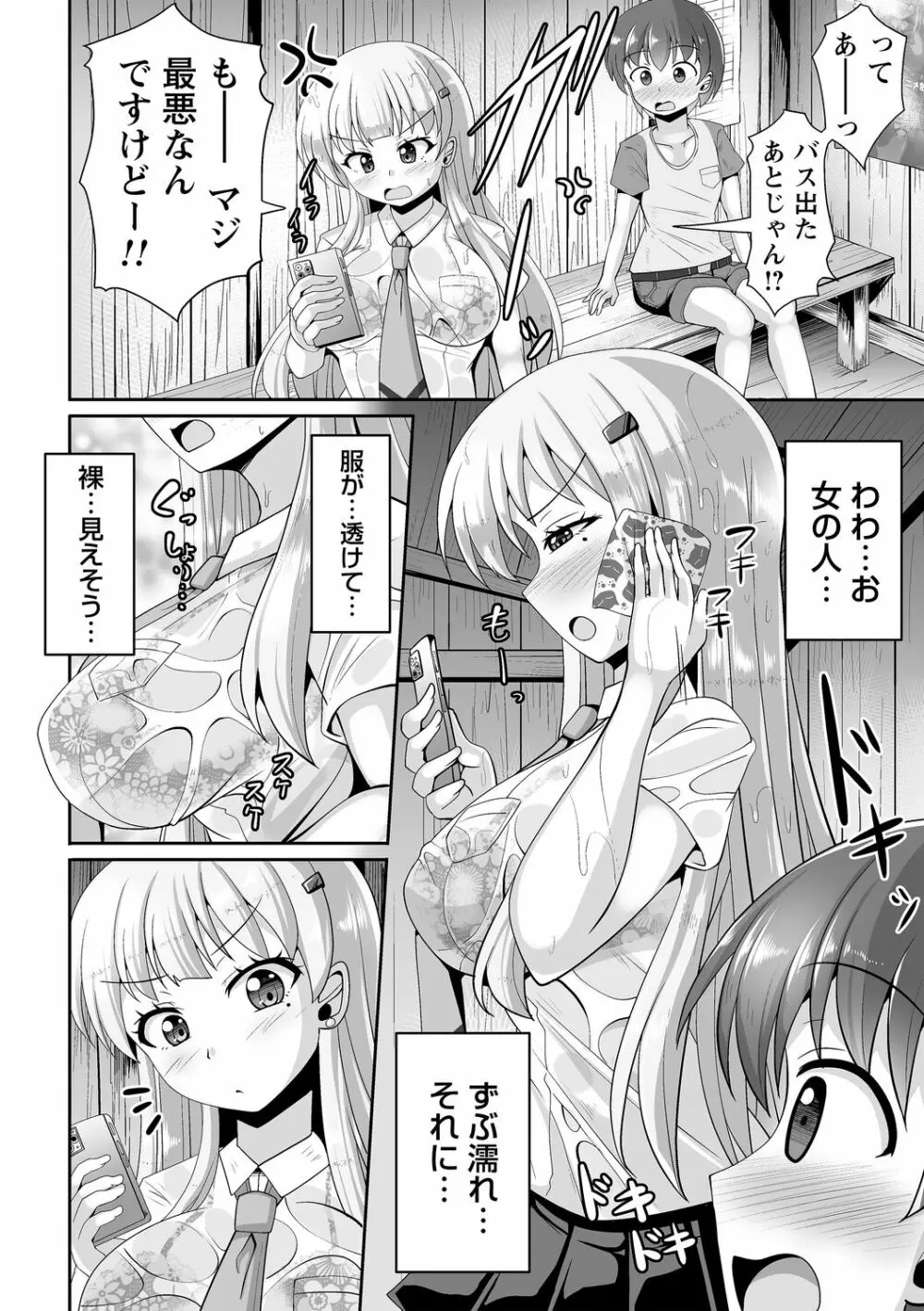 コミックトリガー Vol.09 Page.8